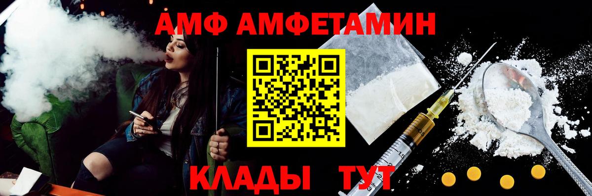 Amphetamine  Вход с VPN  Елец  АМФ Розовый 