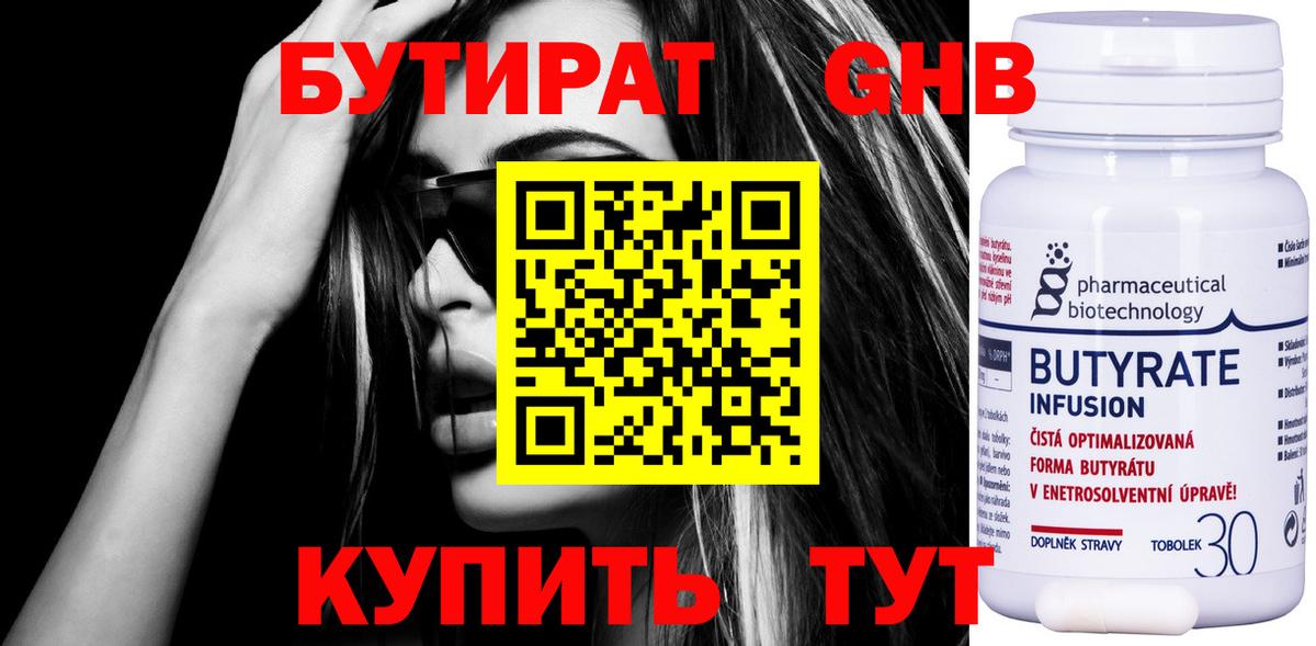 Бутират оксибутират  Вход с VPN  Елец 