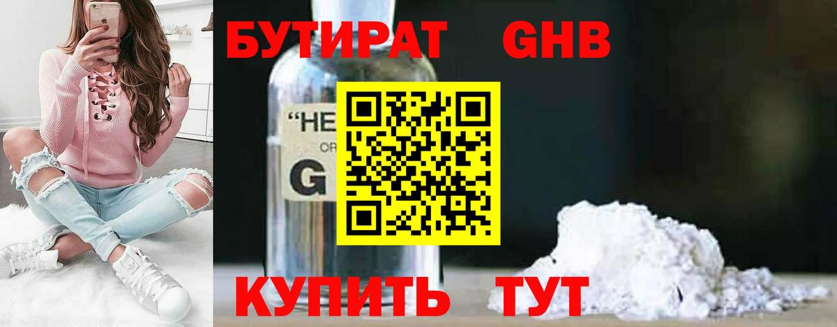 БУТИРАТ 99% Елец