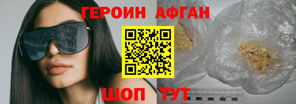 Героин хмурый Елец