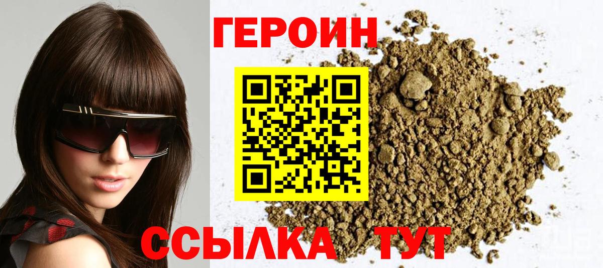 ГЕРОИН Heroin  Вход с VPN  Елец 