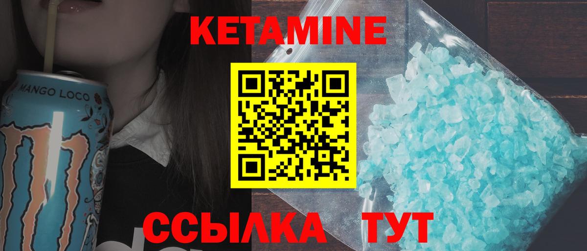 Кетамин ketamine Елец