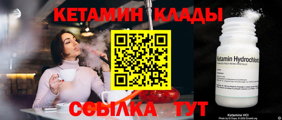 Кетамин ketamine  Вход с VPN  Елец 